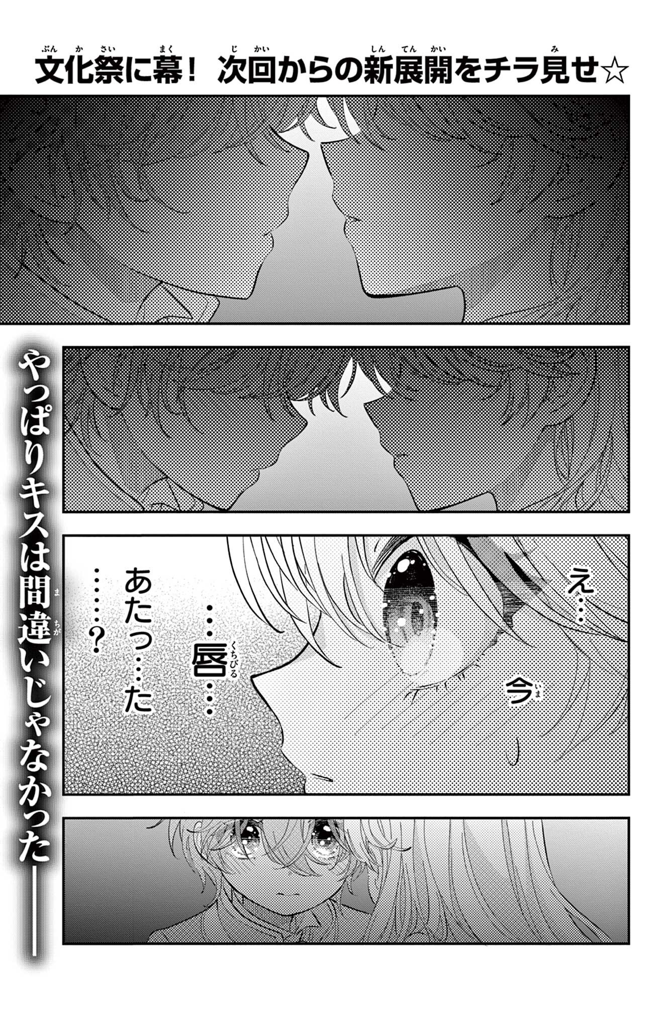 Uesugi-kun wa Onnanoko wo Yametai Chapter 33 1ページ