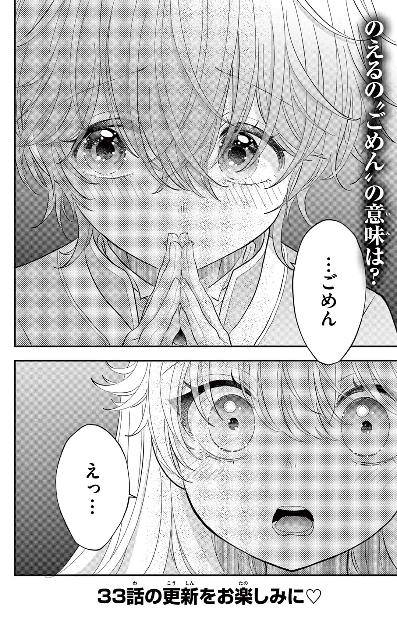 Uesugi-kun wa Onnanoko wo Yametai Chapter 33 2ページ