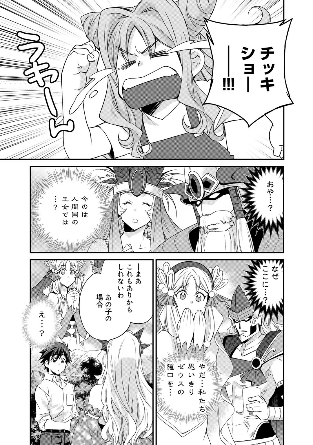 Isekai de Tochi o Katte Noujou o Tsukurou Chapter 34 1ページ