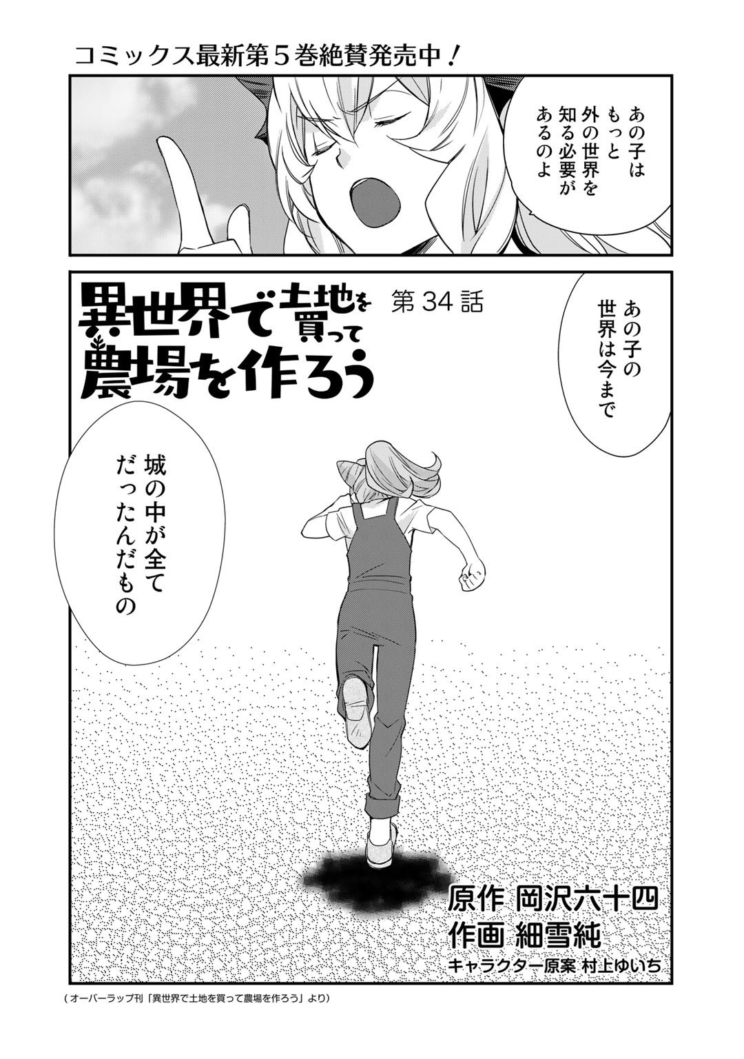 Isekai de Tochi o Katte Noujou o Tsukurou Chapter 34 2ページ