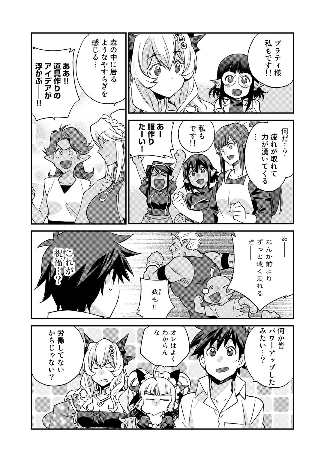 Isekai de Tochi o Katte Noujou o Tsukurou Chapter 34 11ページ