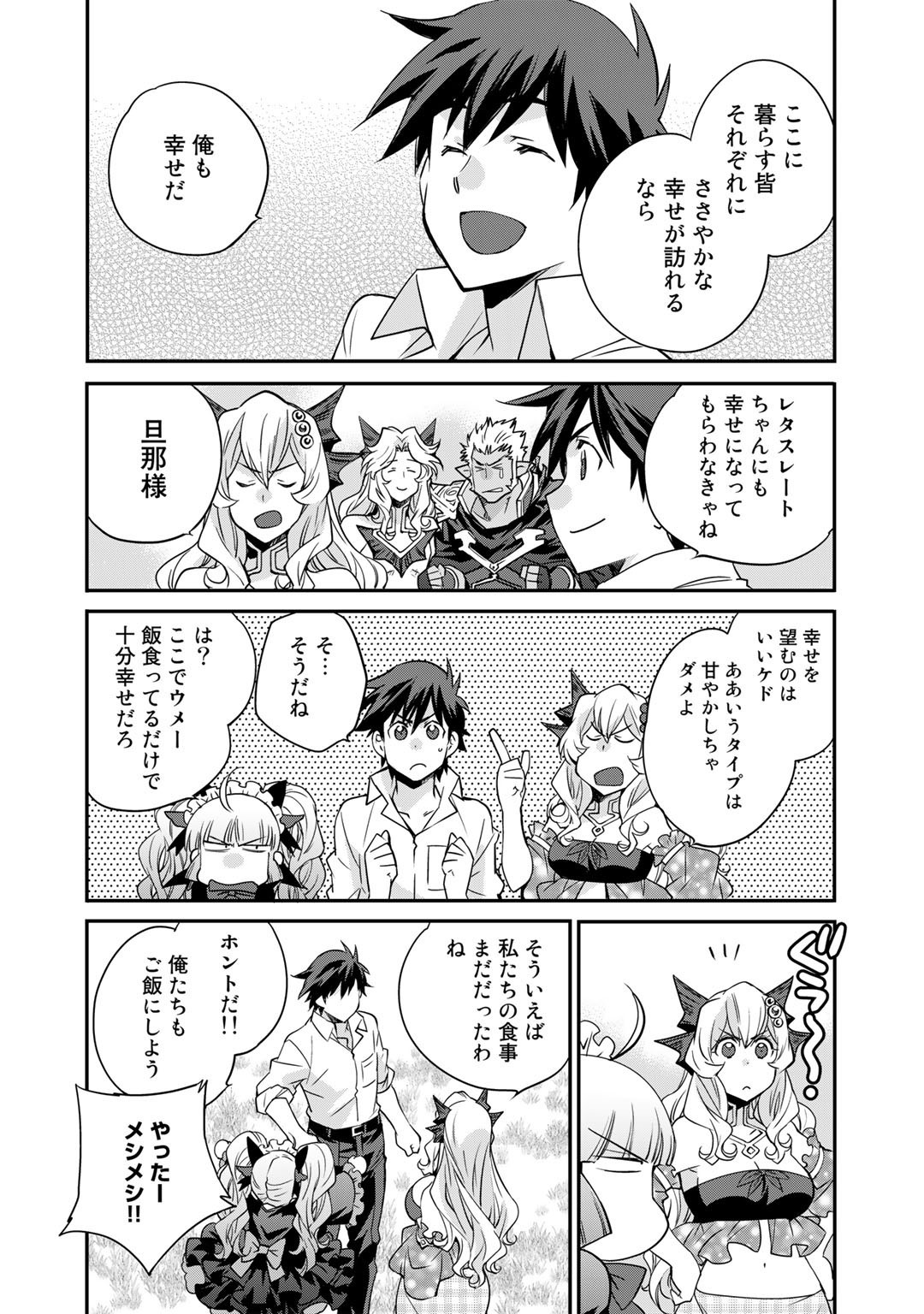 Isekai de Tochi o Katte Noujou o Tsukurou Chapter 34 12ページ
