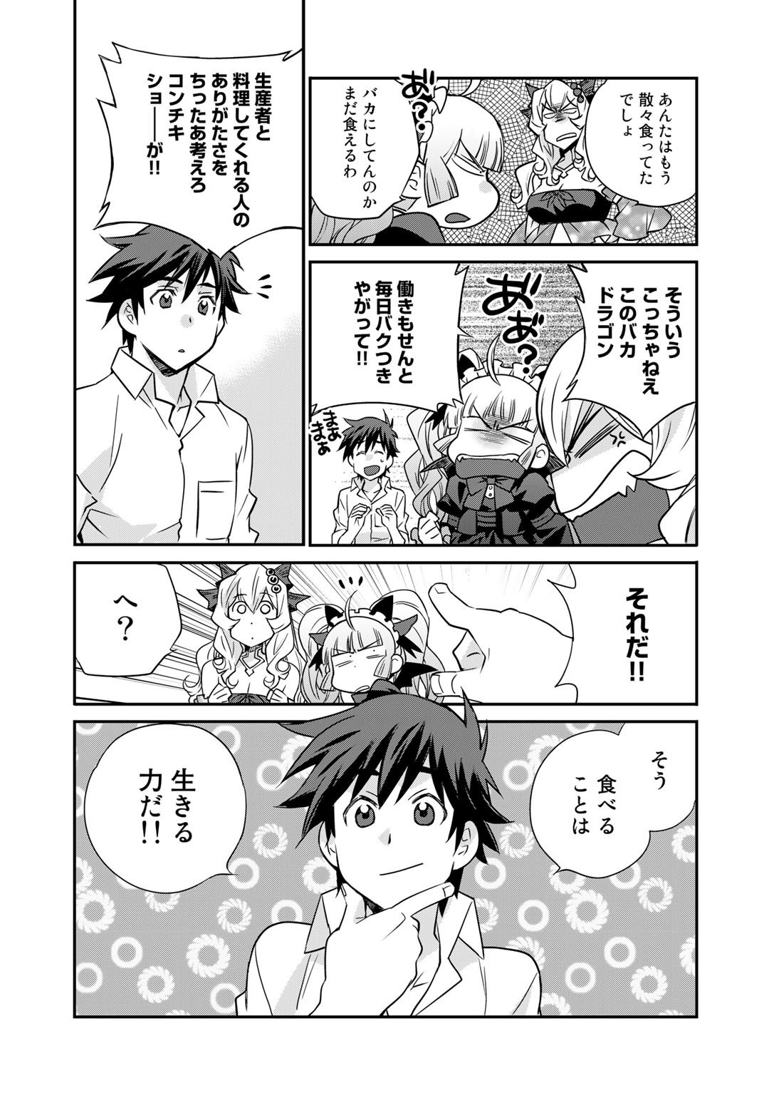 Isekai de Tochi o Katte Noujou o Tsukurou Chapter 34 13ページ