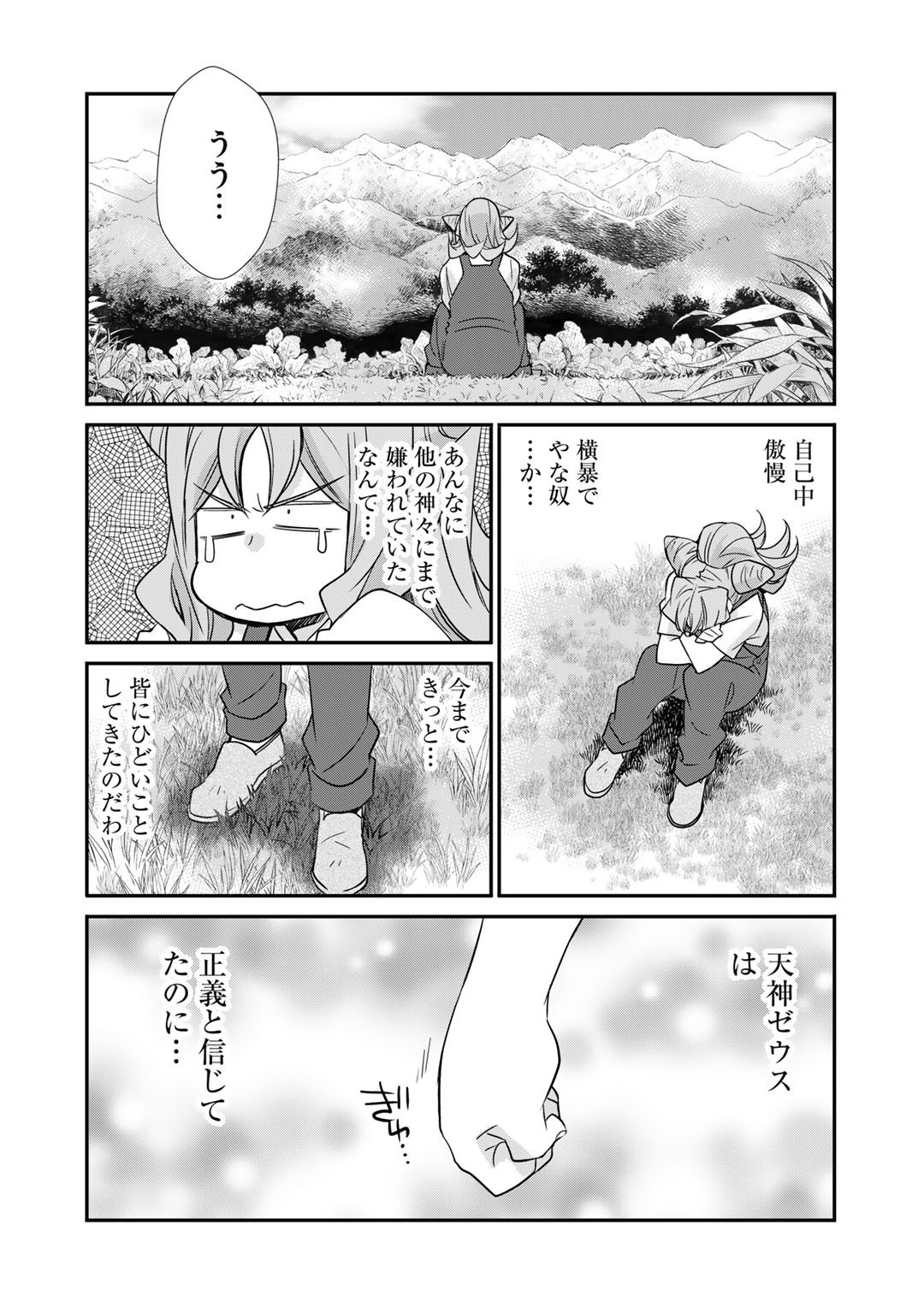 Isekai de Tochi o Katte Noujou o Tsukurou Chapter 34 14ページ