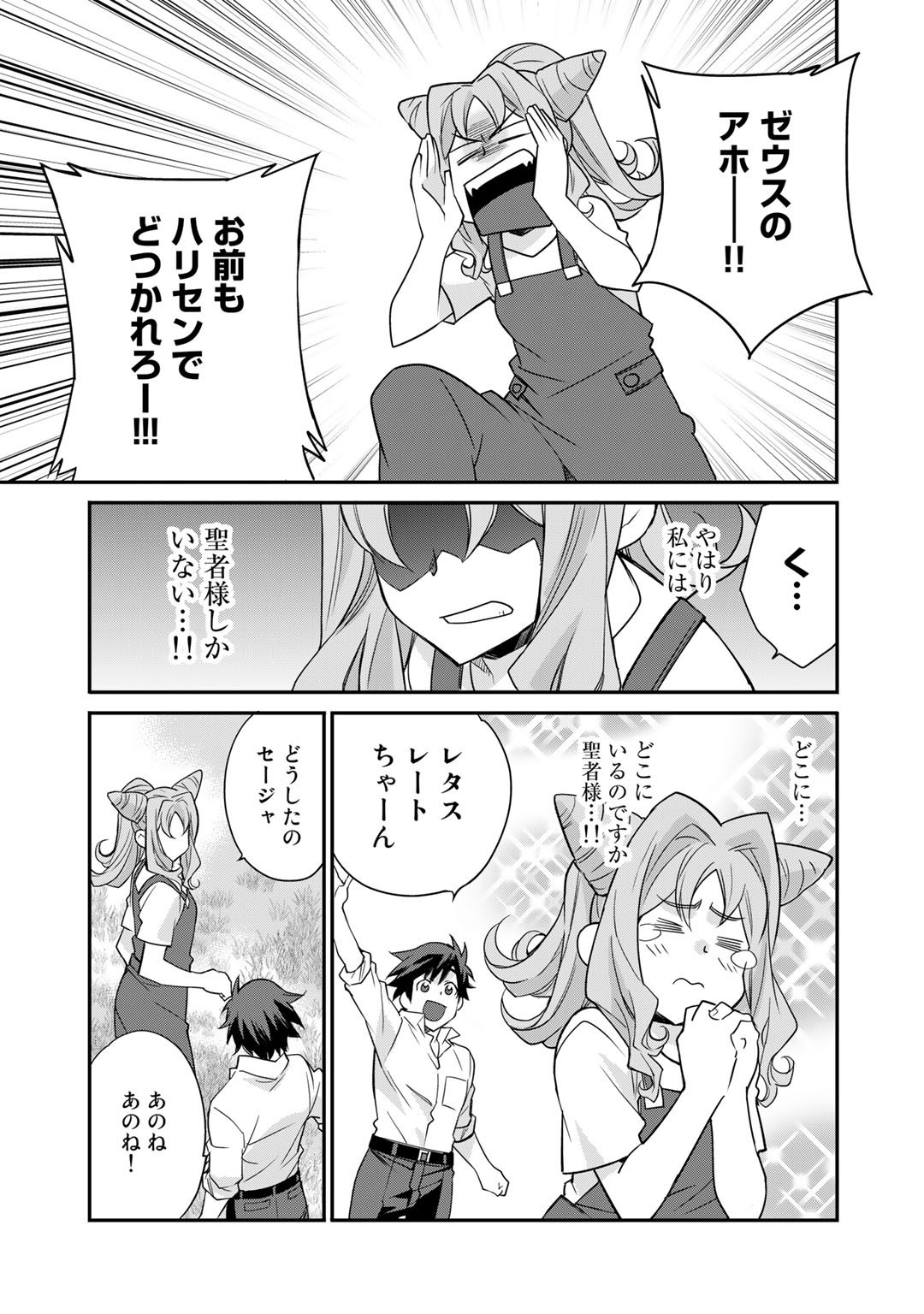 Isekai de Tochi o Katte Noujou o Tsukurou Chapter 34 15ページ