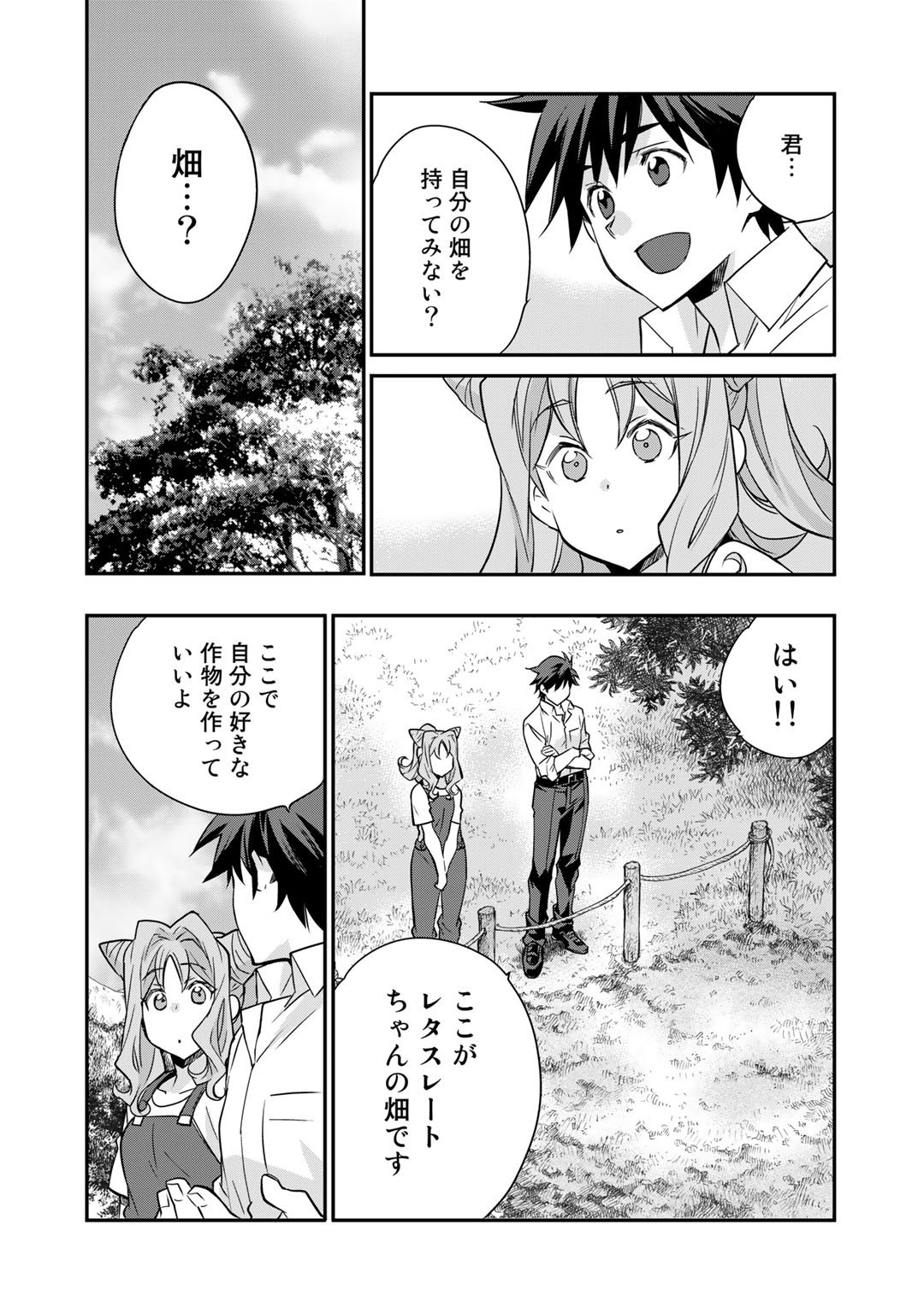 Isekai de Tochi o Katte Noujou o Tsukurou Chapter 34 16ページ