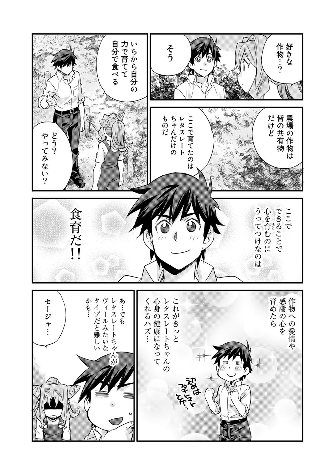 Isekai de Tochi o Katte Noujou o Tsukurou Chapter 34 17ページ