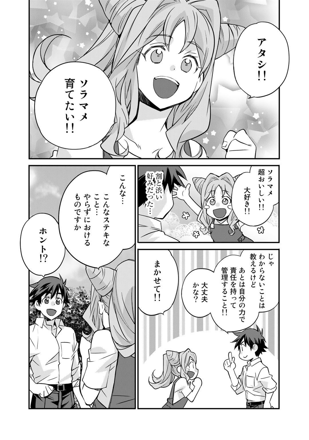 Isekai de Tochi o Katte Noujou o Tsukurou Chapter 34 18ページ