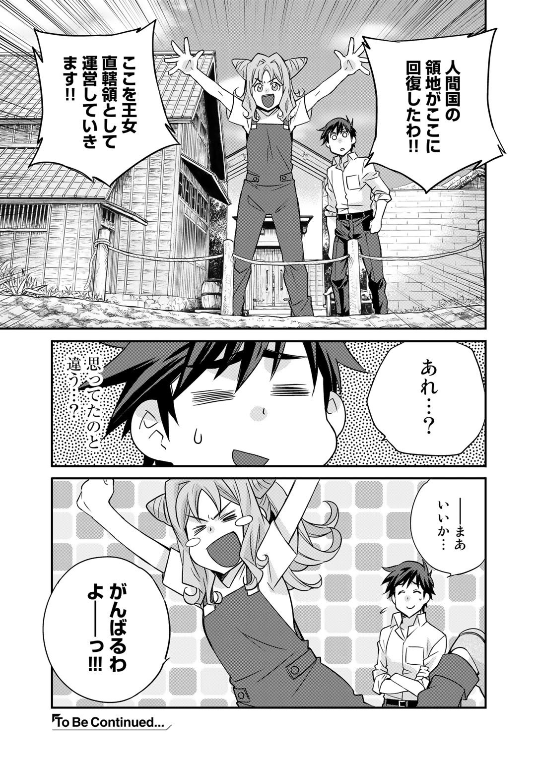 Isekai de Tochi o Katte Noujou o Tsukurou Chapter 34 19ページ
