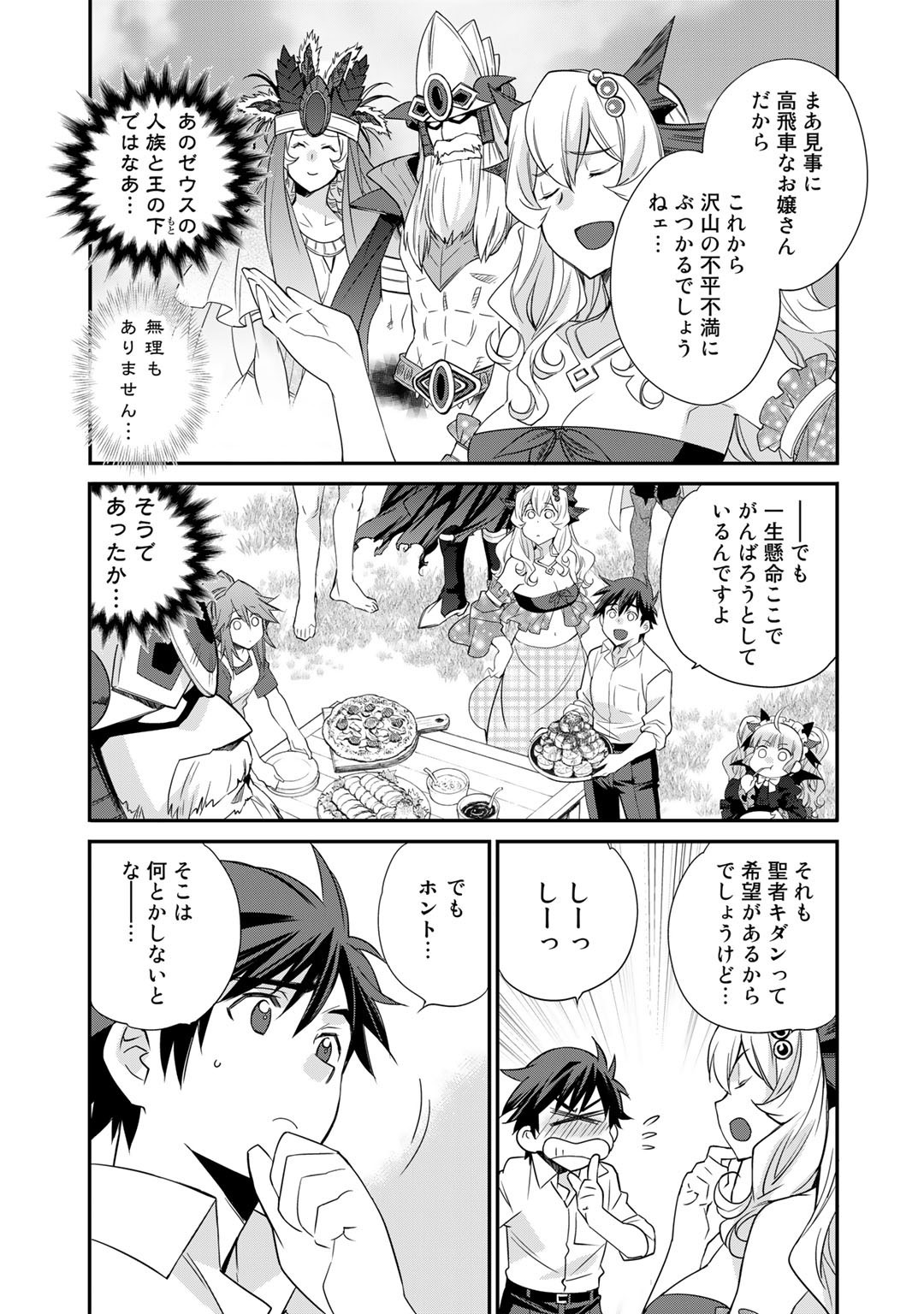 Isekai de Tochi o Katte Noujou o Tsukurou Chapter 34 3ページ