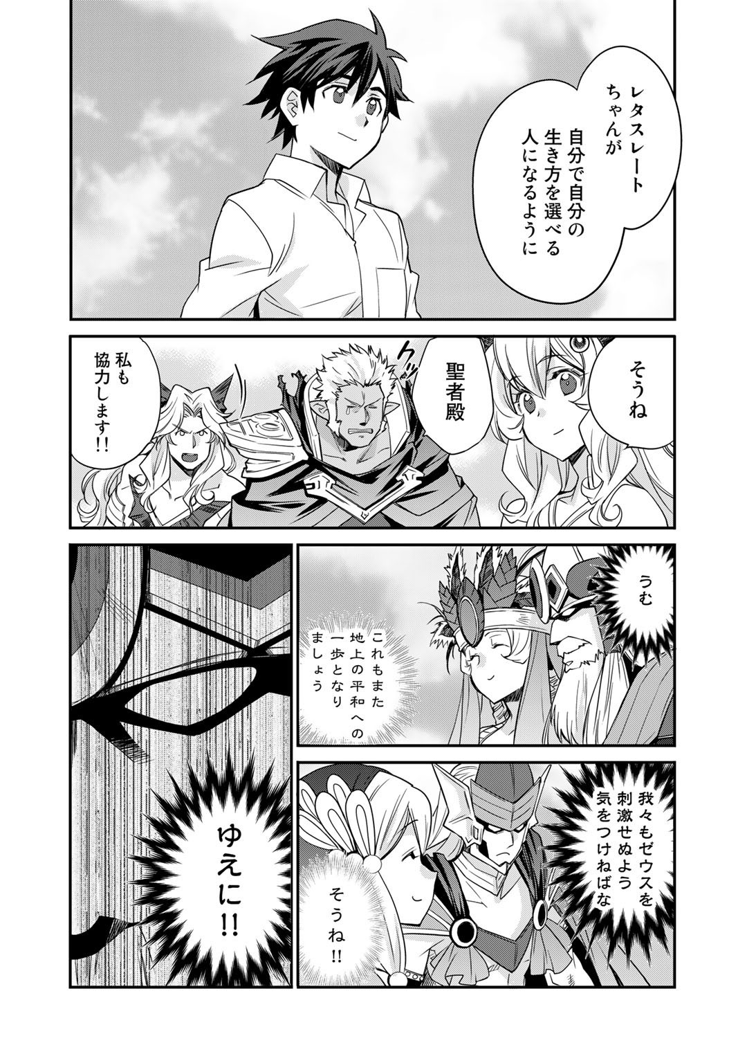 Isekai de Tochi o Katte Noujou o Tsukurou Chapter 34 4ページ