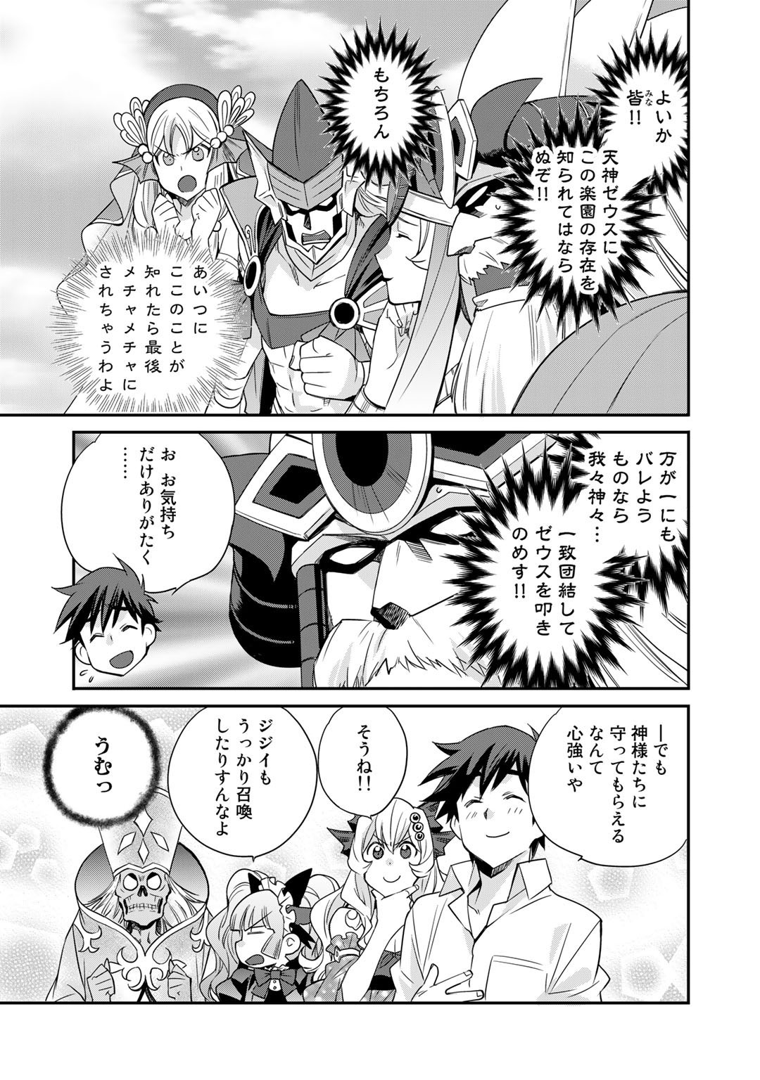 Isekai de Tochi o Katte Noujou o Tsukurou Chapter 34 5ページ