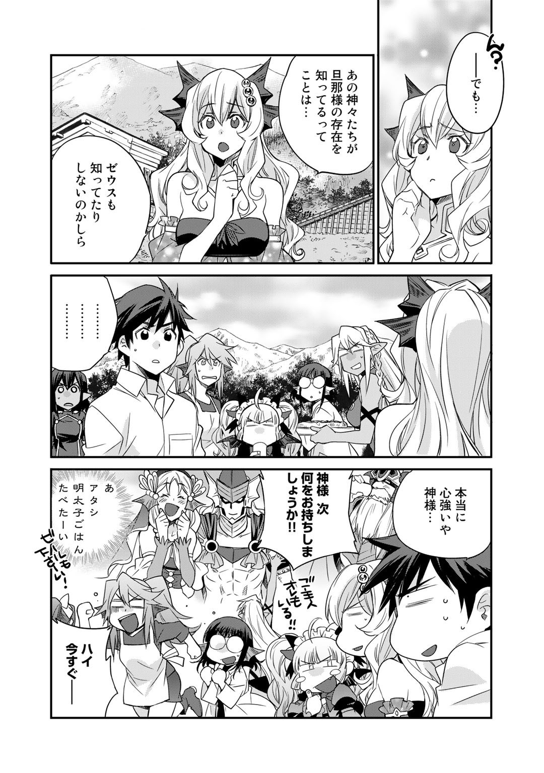 Isekai de Tochi o Katte Noujou o Tsukurou Chapter 34 6ページ