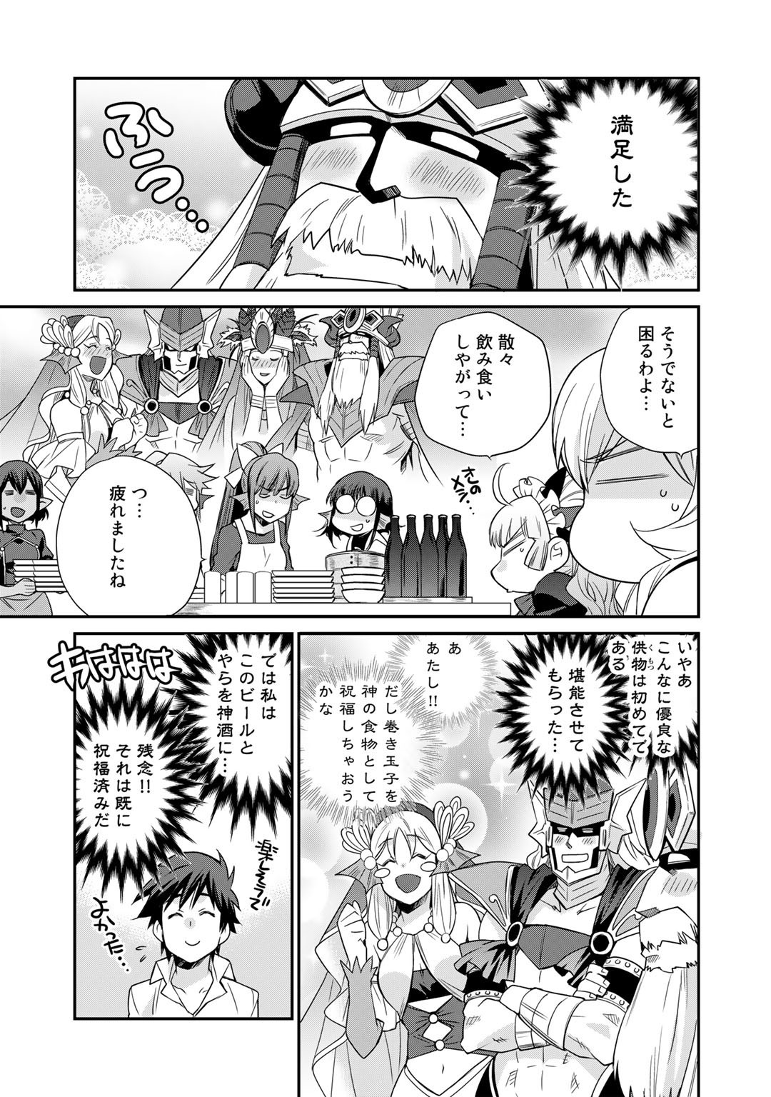Isekai de Tochi o Katte Noujou o Tsukurou Chapter 34 7ページ