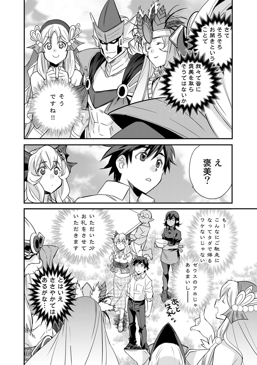 Isekai de Tochi o Katte Noujou o Tsukurou Chapter 34 8ページ