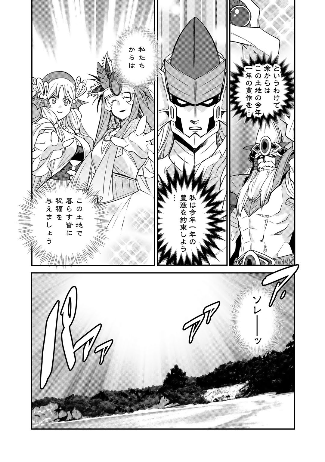 Isekai de Tochi o Katte Noujou o Tsukurou Chapter 34 9ページ