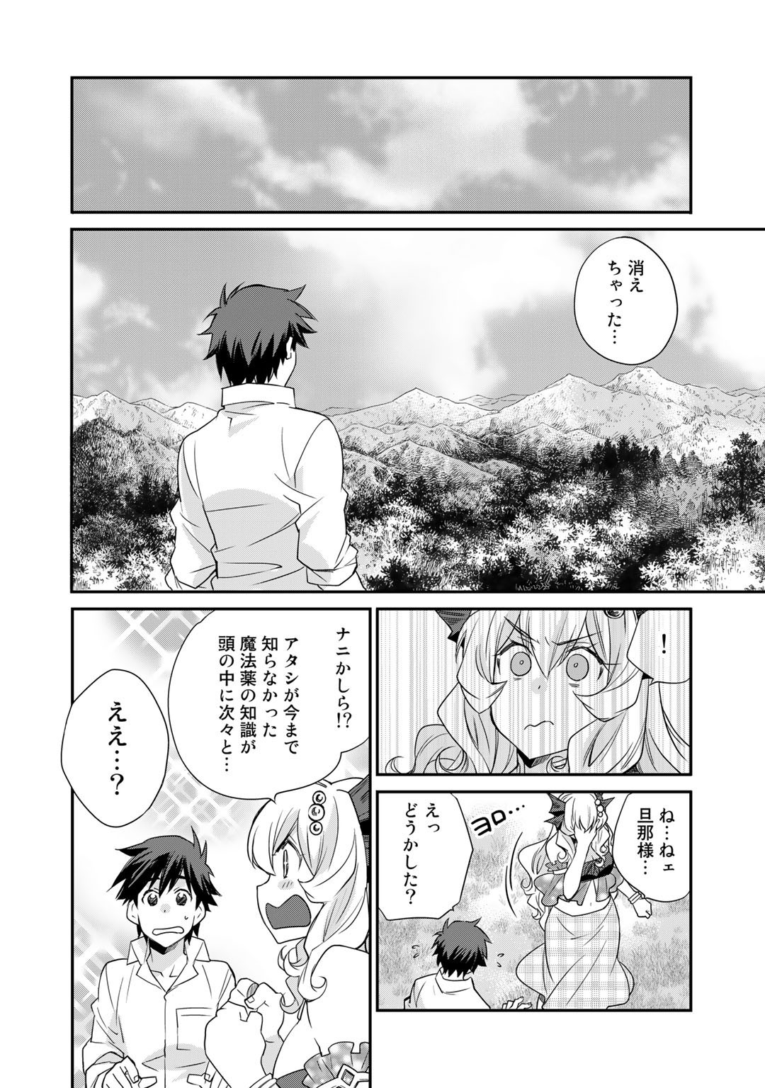 Isekai de Tochi o Katte Noujou o Tsukurou Chapter 34 10ページ