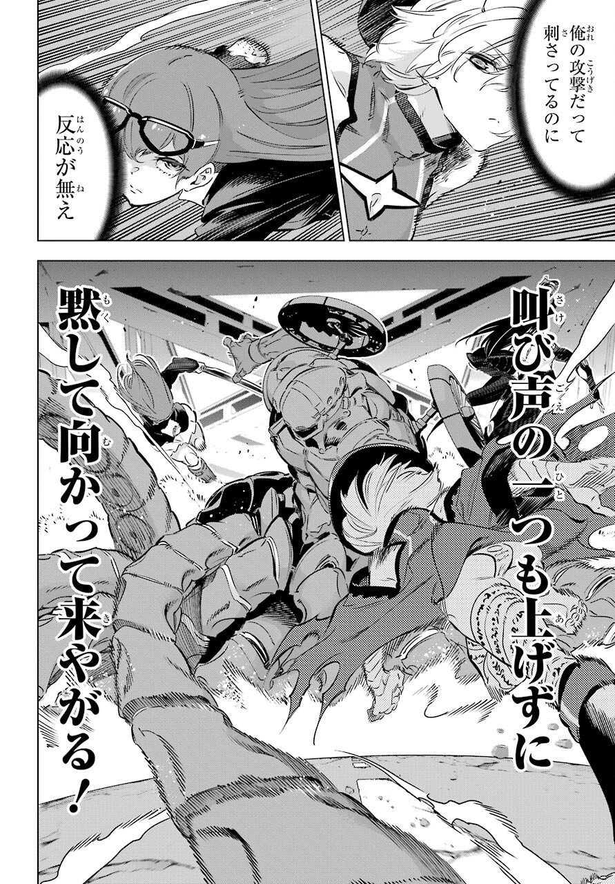 Kaijin Reijou Chapter 30 12ページ