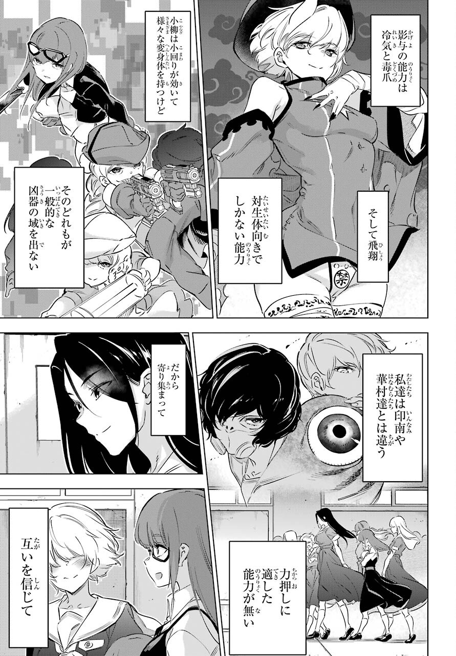 Kaijin Reijou Chapter 30 13ページ