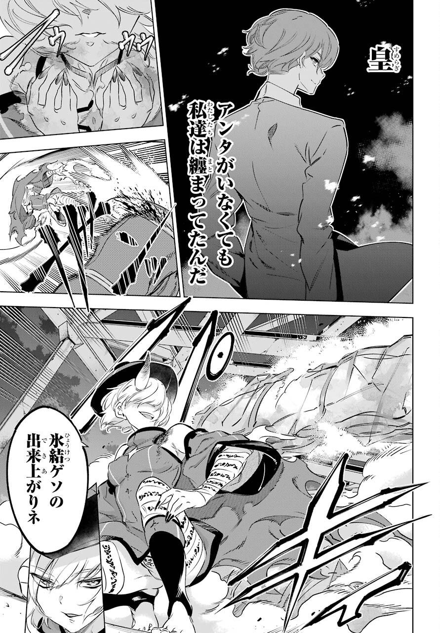Kaijin Reijou Chapter 30 15ページ