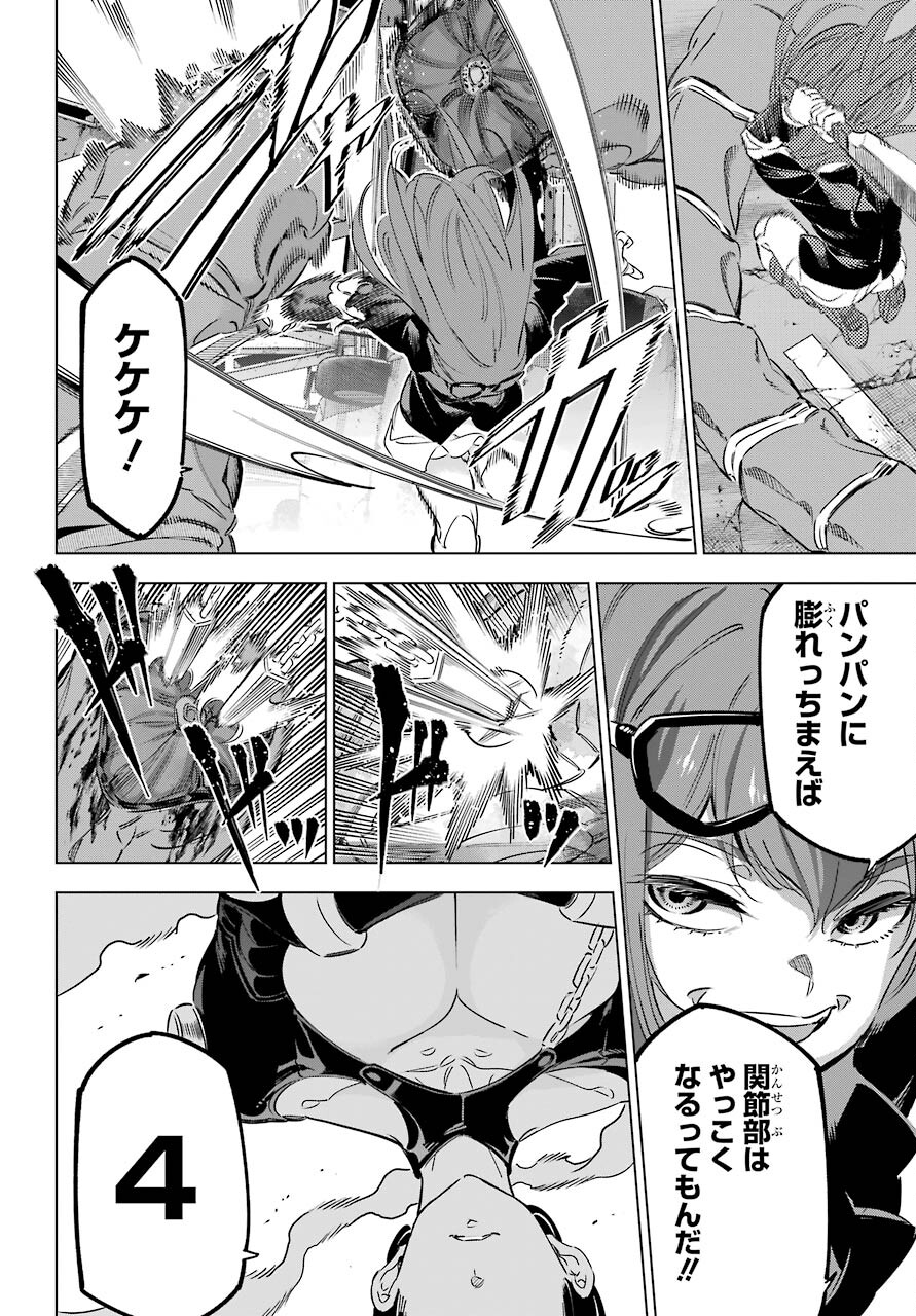 Kaijin Reijou Chapter 30 16ページ
