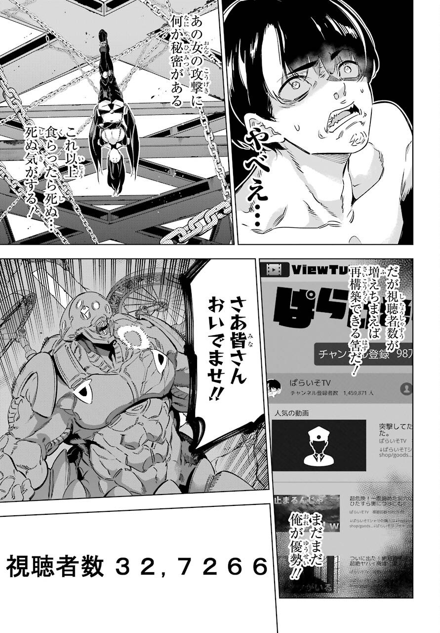 Kaijin Reijou Chapter 30 17ページ