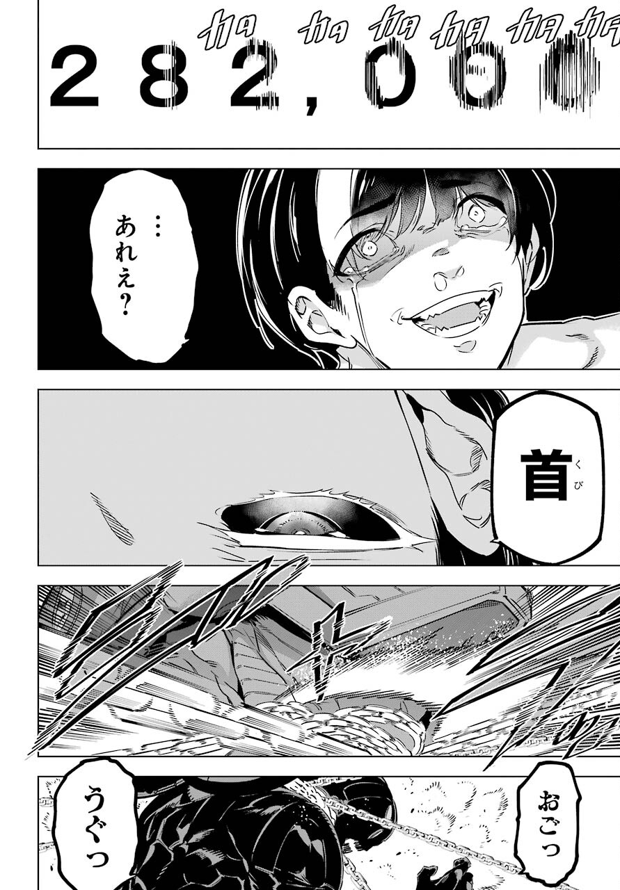 Kaijin Reijou Chapter 30 18ページ