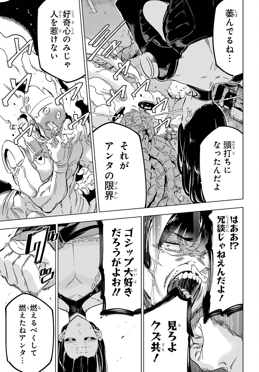 Kaijin Reijou Chapter 30 19ページ