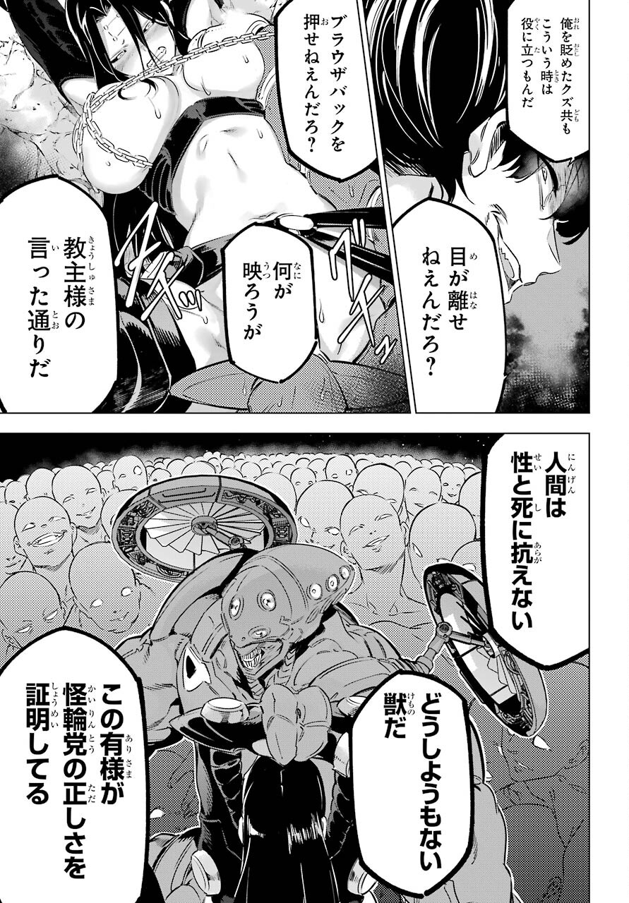 Kaijin Reijou Chapter 30 3ページ