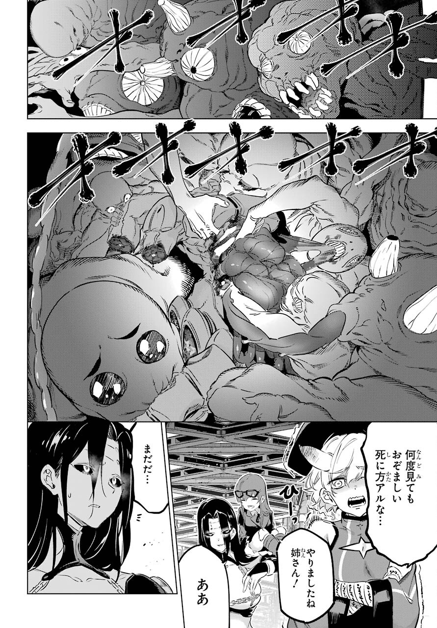 Kaijin Reijou Chapter 30 22ページ
