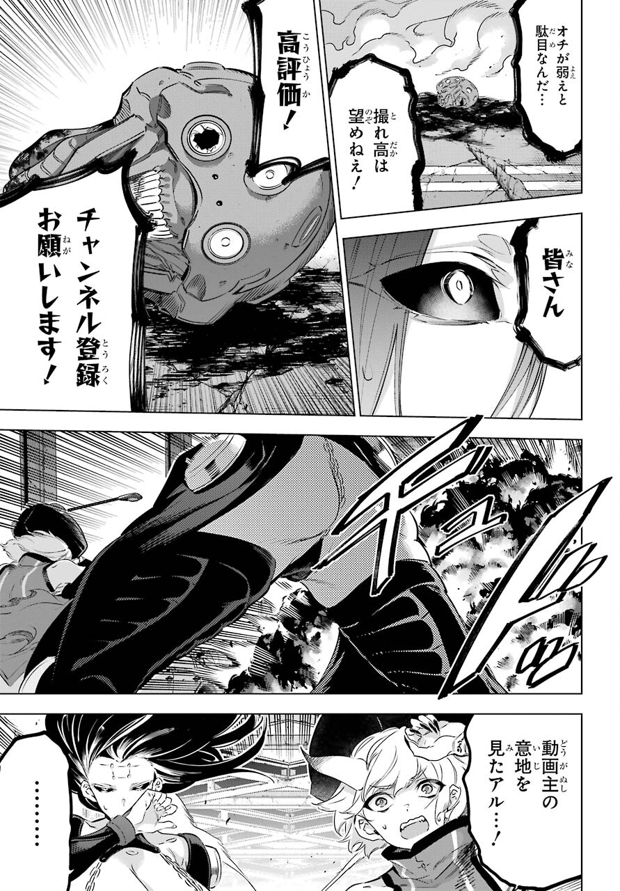 Kaijin Reijou Chapter 30 23ページ