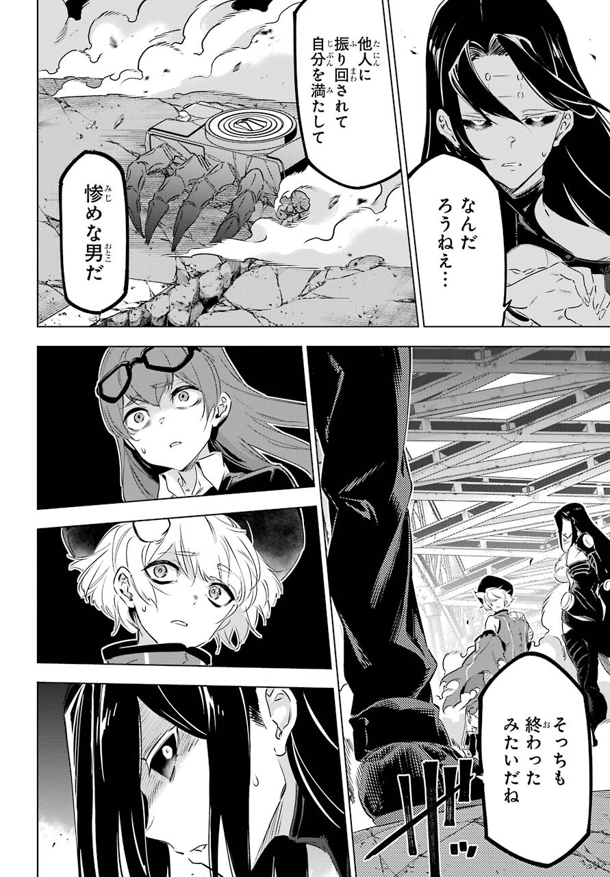 Kaijin Reijou Chapter 30 24ページ