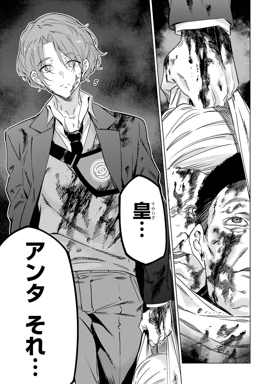 Kaijin Reijou Chapter 30 25ページ