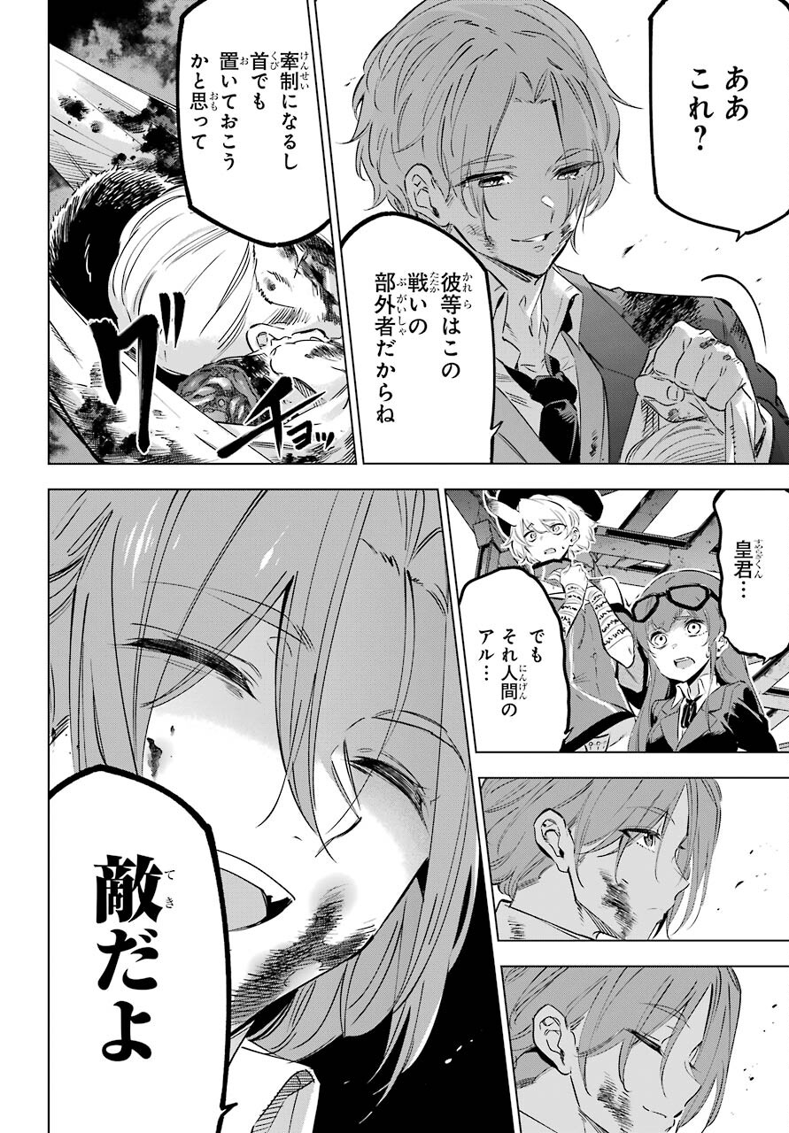 Kaijin Reijou Chapter 30 26ページ