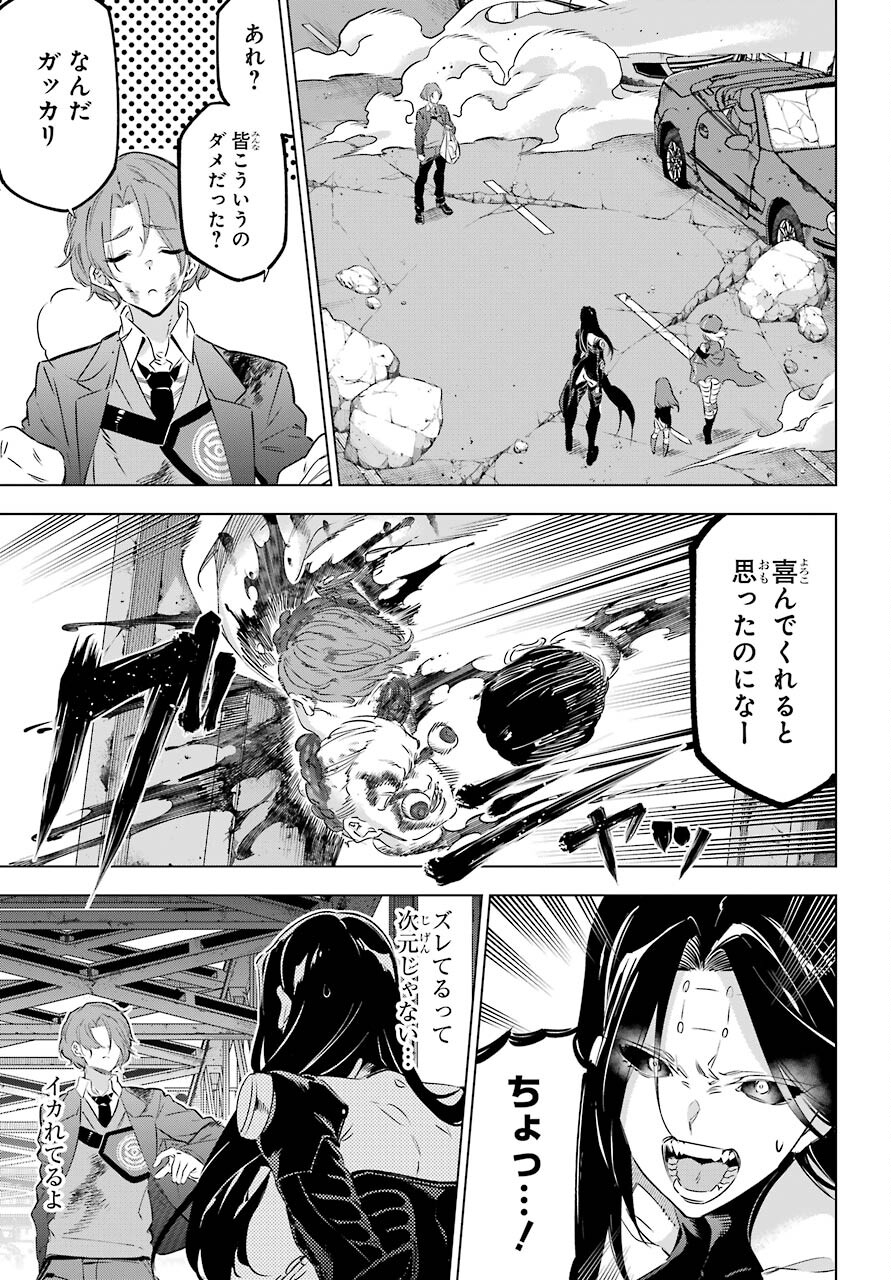 Kaijin Reijou Chapter 30 27ページ