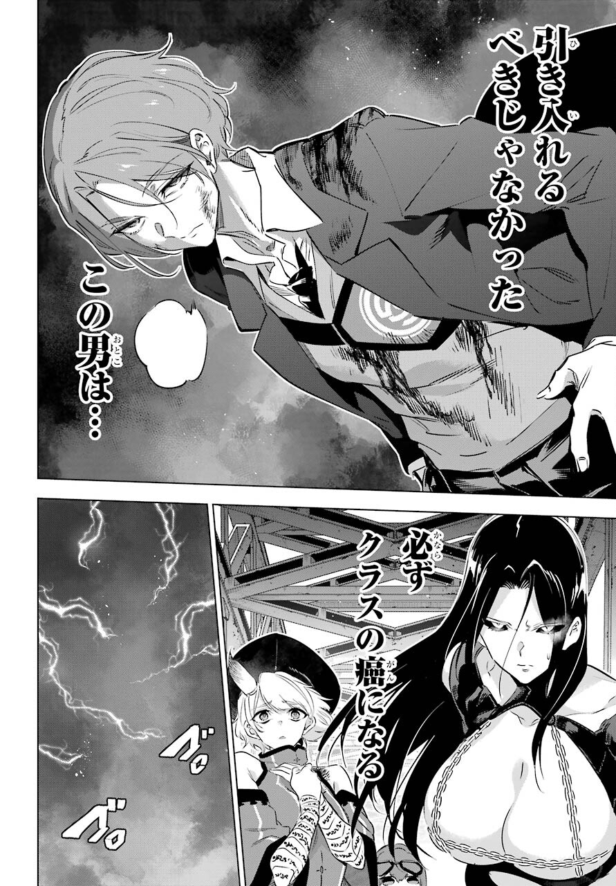 Kaijin Reijou Chapter 30 28ページ