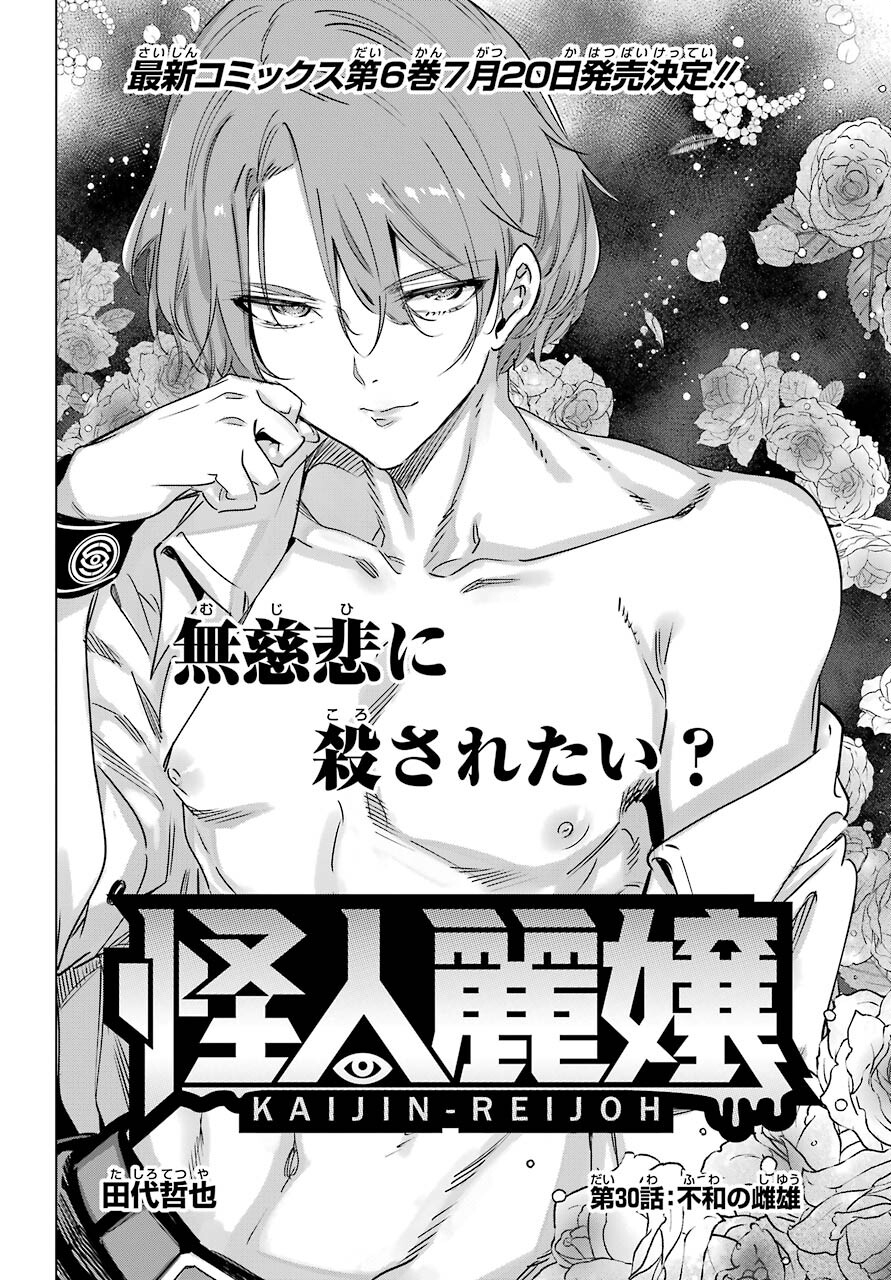 Kaijin Reijou Chapter 30 4ページ