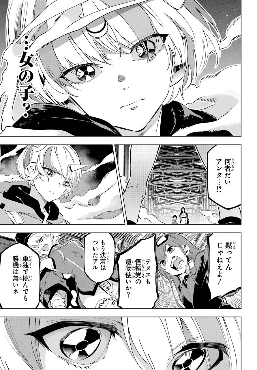 Kaijin Reijou Chapter 30 31ページ