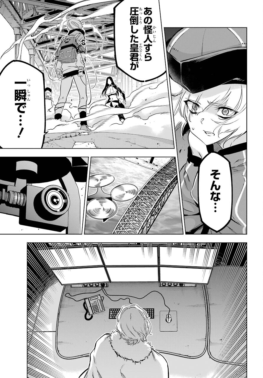 Kaijin Reijou Chapter 30 37ページ