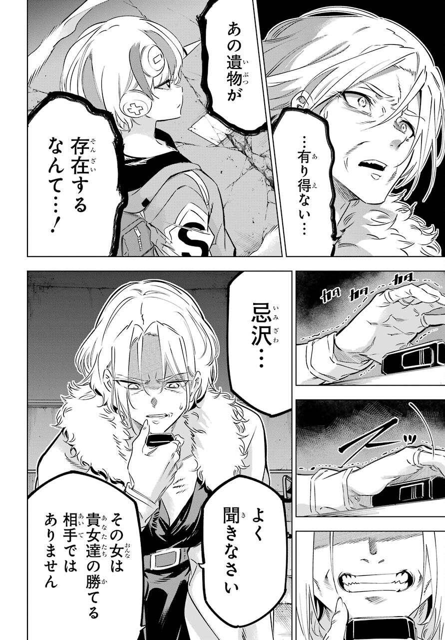 Kaijin Reijou Chapter 30 38ページ