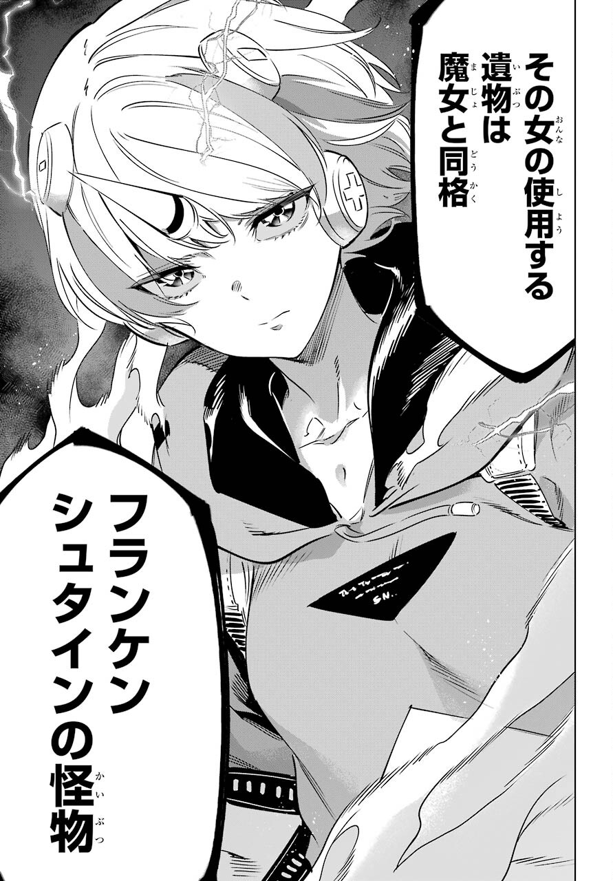 Kaijin Reijou Chapter 30 39ページ