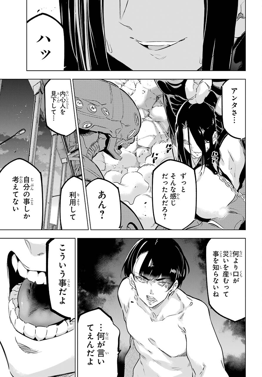 Kaijin Reijou Chapter 30 5ページ