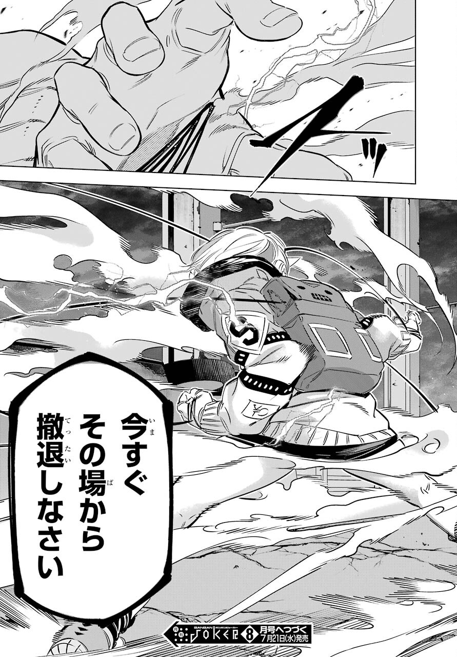 Kaijin Reijou Chapter 30 41ページ