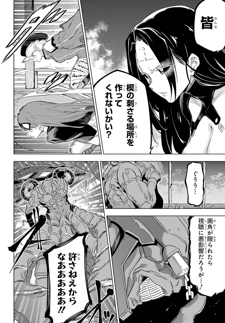 Kaijin Reijou Chapter 30 8ページ