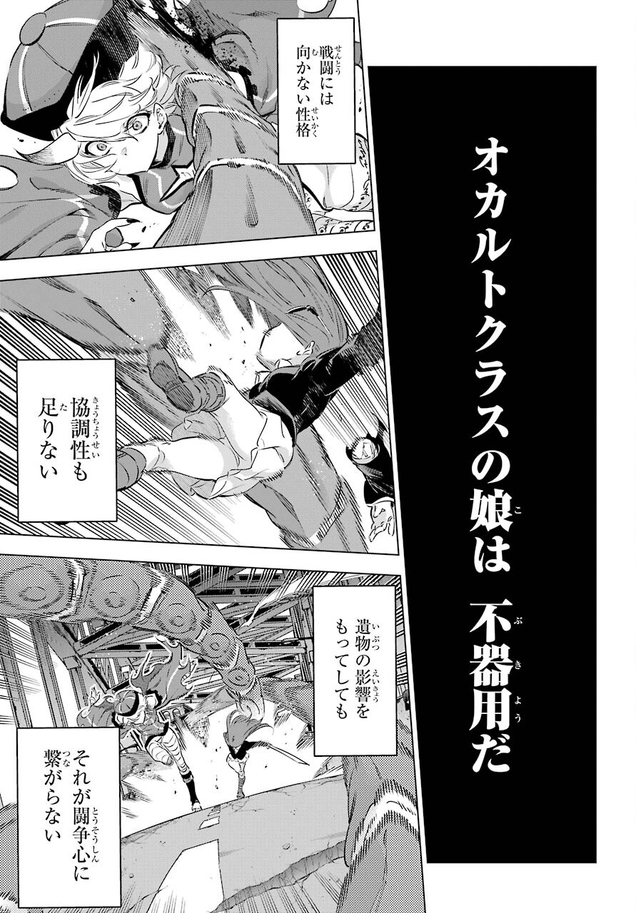 Kaijin Reijou Chapter 30 9ページ
