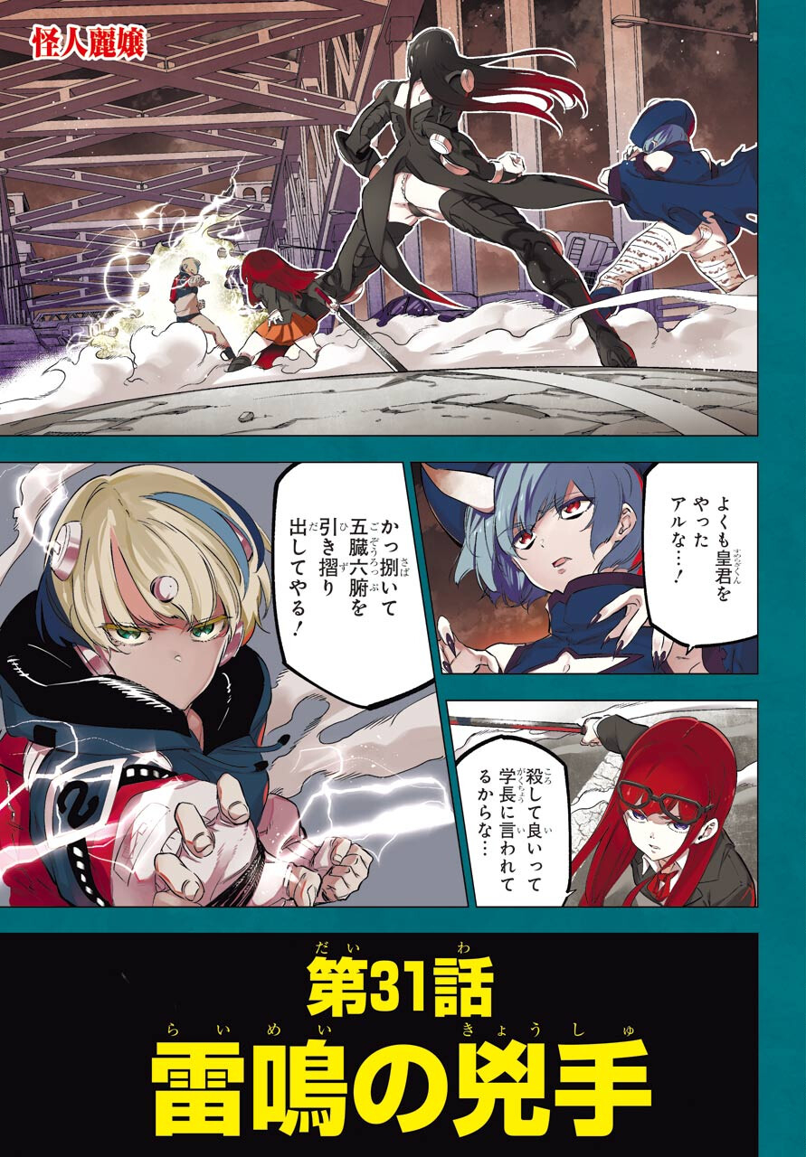 Kaijin Reijou Chapter 31 1ページ