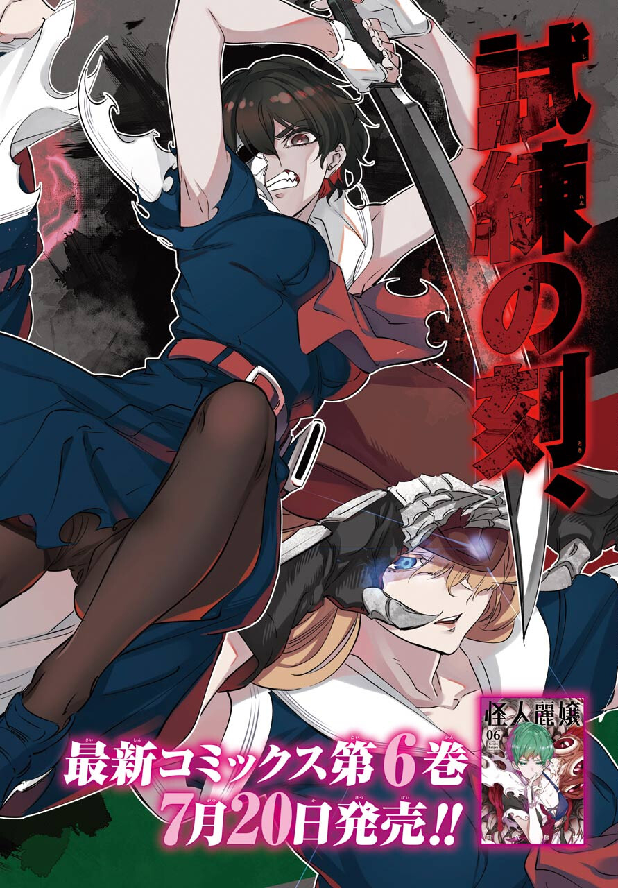 Kaijin Reijou Chapter 31 2ページ