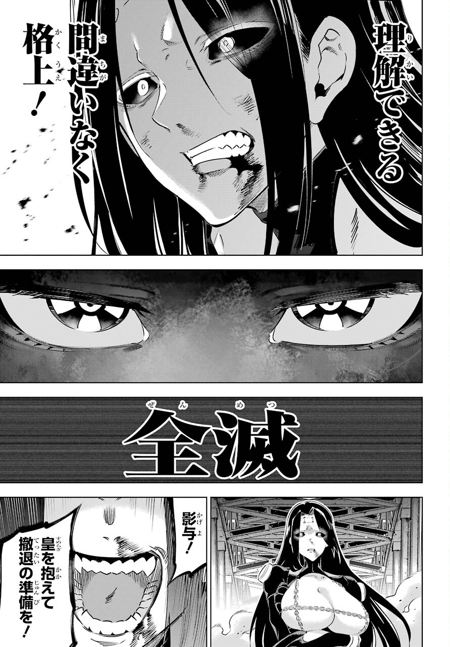 Kaijin Reijou Chapter 31 11ページ