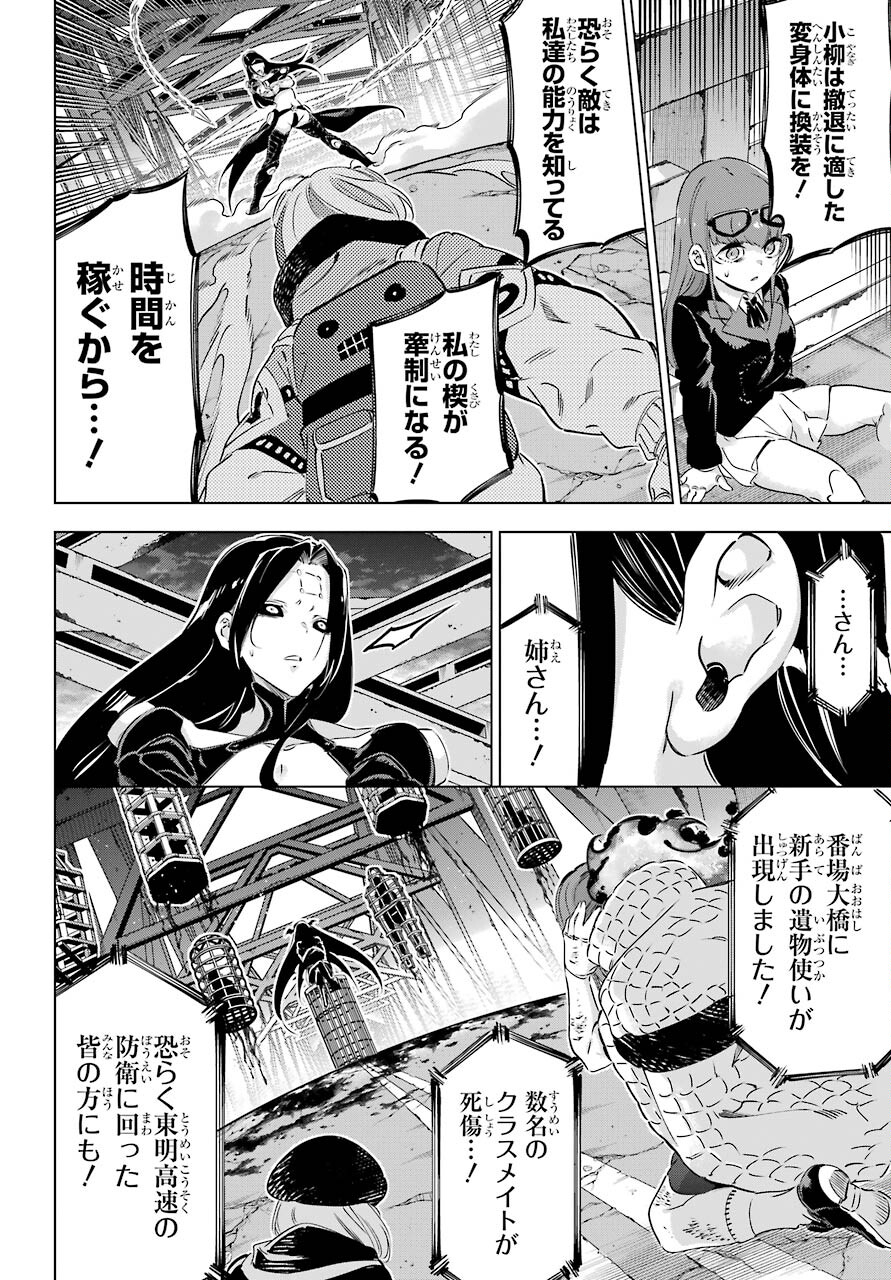 Kaijin Reijou Chapter 31 12ページ