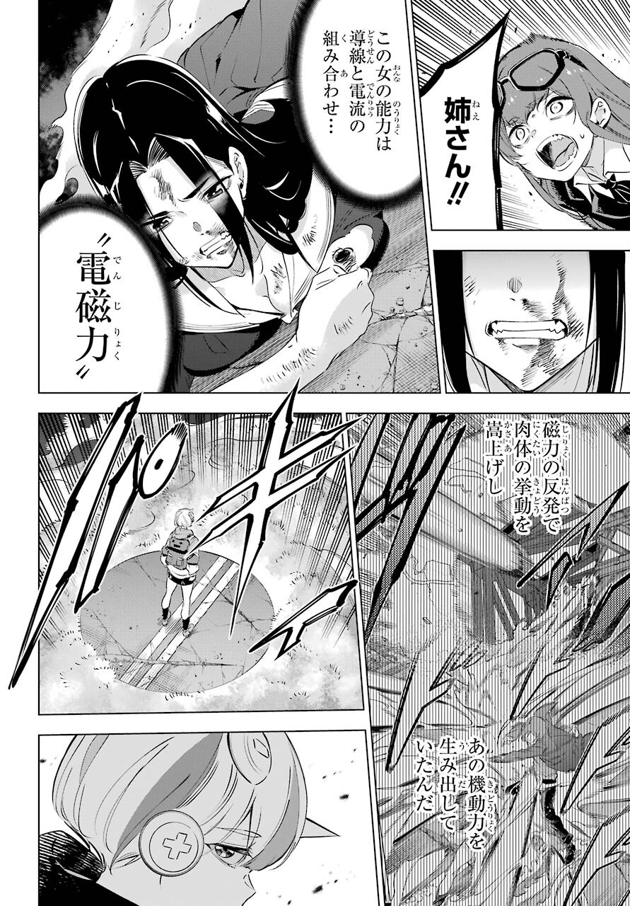 Kaijin Reijou Chapter 31 16ページ